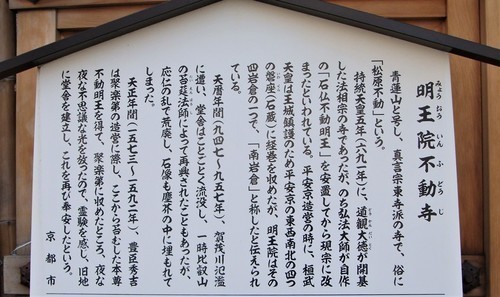 5説明駒札(26-27040)不動寺 (3).JPG