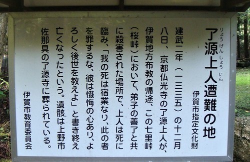 4説明板(24-1299-01)了源上人遺跡 (10).JPG