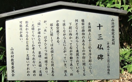 4説明板(29-170)広代墓地十三仏板碑 (7).JPG