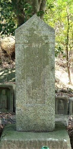 １３六字名号板碑（２６－６７０６９）岩船観音寺跡 (7).JPG