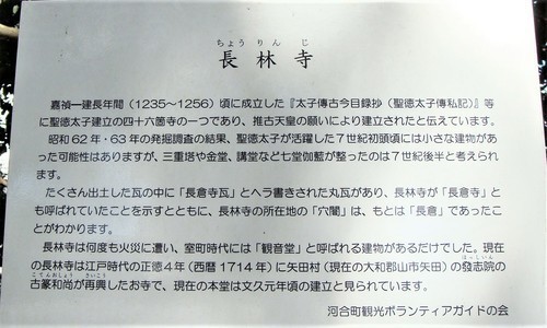 ４説明板（２９－６６１）長林寺 (2).JPG