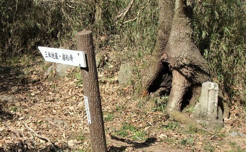 ３旧道への標識（２６－６７０７４）三体地蔵磨崖仏   (2).JPG