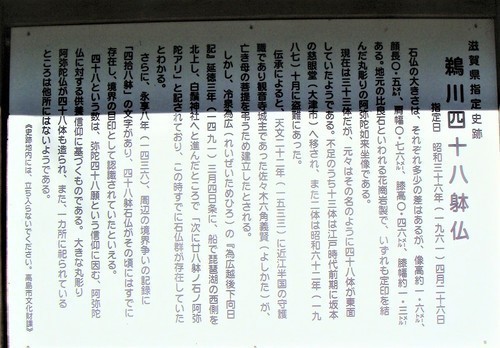 1説明板(25-5508)鵜川四十八体石仏群 (11).JPG