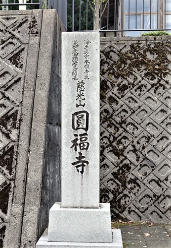 ３標石（１８－１２０７）円福寺 (4)1.JPG