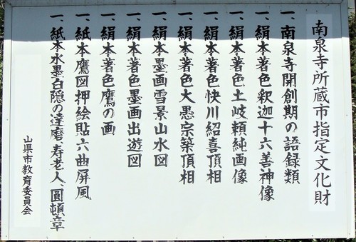 ８説明板（２１－１６０９）南泉寺  (2).JPG