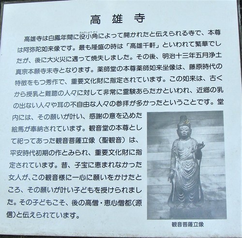 5説明板(29-1023)高雄寺 (1).JPG