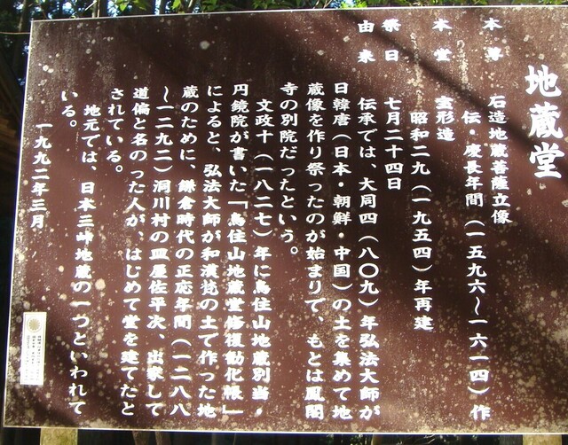 01説明板(29-868)地蔵峠地蔵堂 (4).JPG
