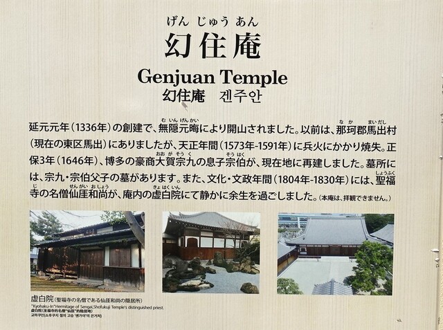 1説明板DSC02140幻住庵 (2).JPG
