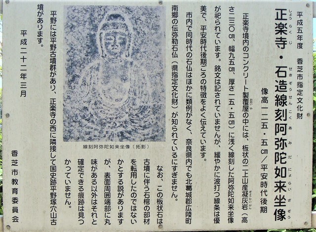1説明板DSC06763正楽寺 (9).JPG