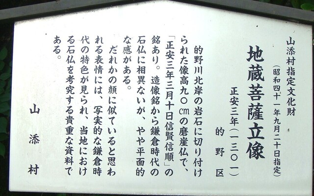 1説明板(29-181)的野地蔵磨崖仏 (3).JPG