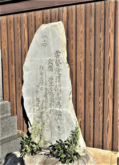 １雷電の墓DSC08870西光寺 (5).JPG
