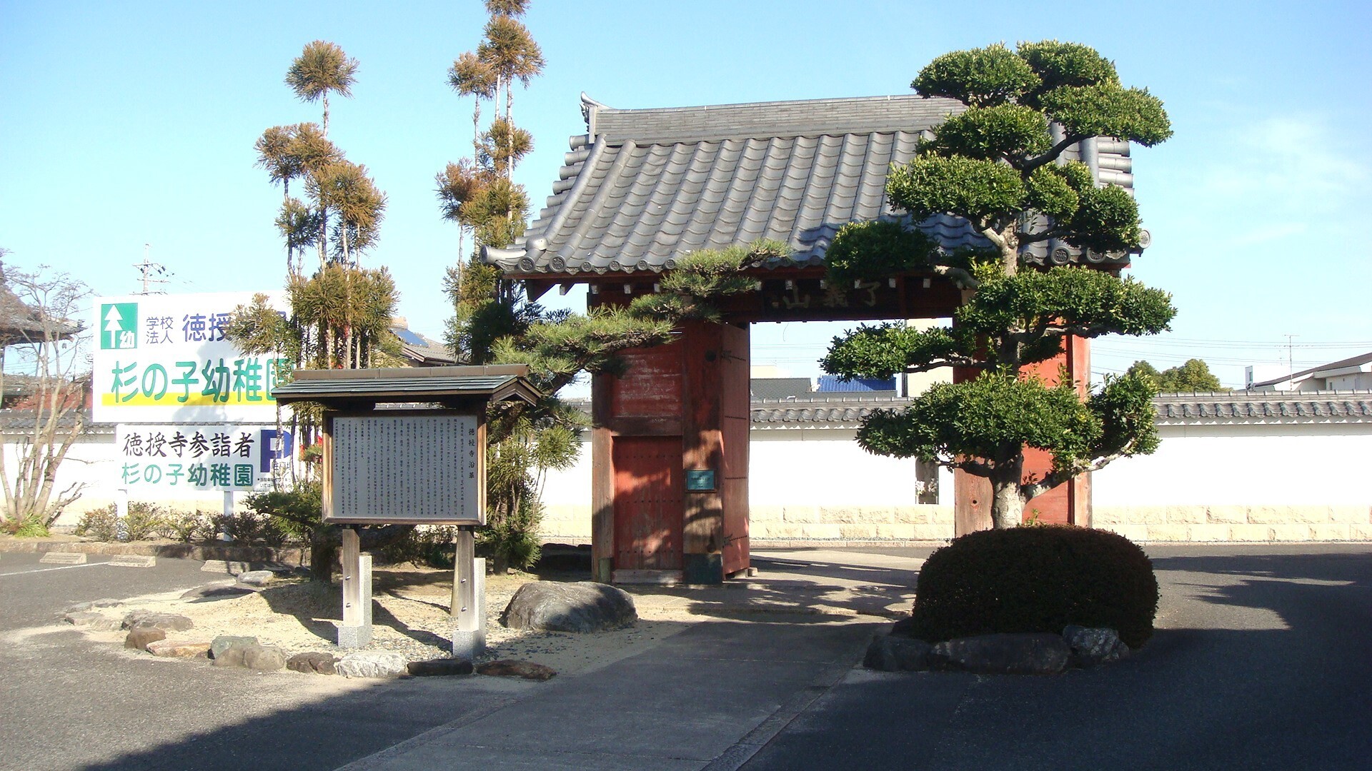 徳授寺 （愛知県犬山市）: お寺の風景と陶芸