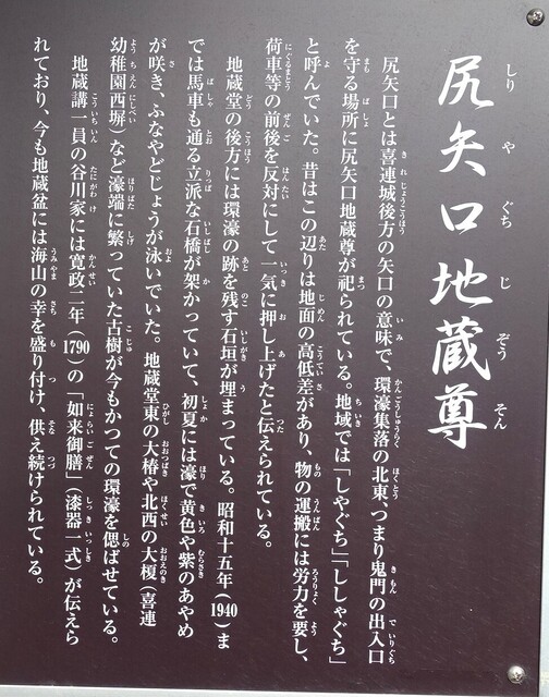 2説明板DSC03799尻矢口地蔵尊 (2).JPG