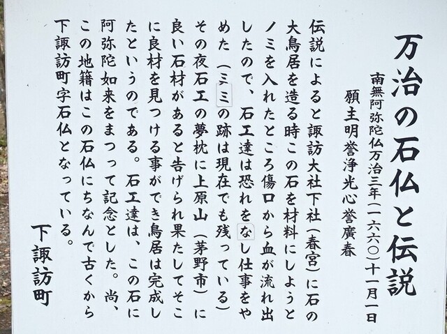 2説明板(20-4403)万治の石仏 (12).JPG