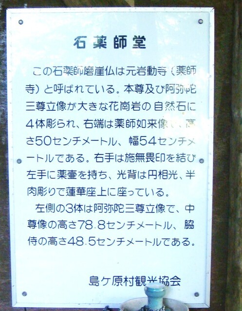2説明板(24-1299-25)石薬師堂 (10).JPG