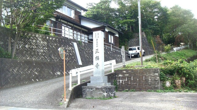3正福寺参道(17-2709)正福寺 (1).JPG
