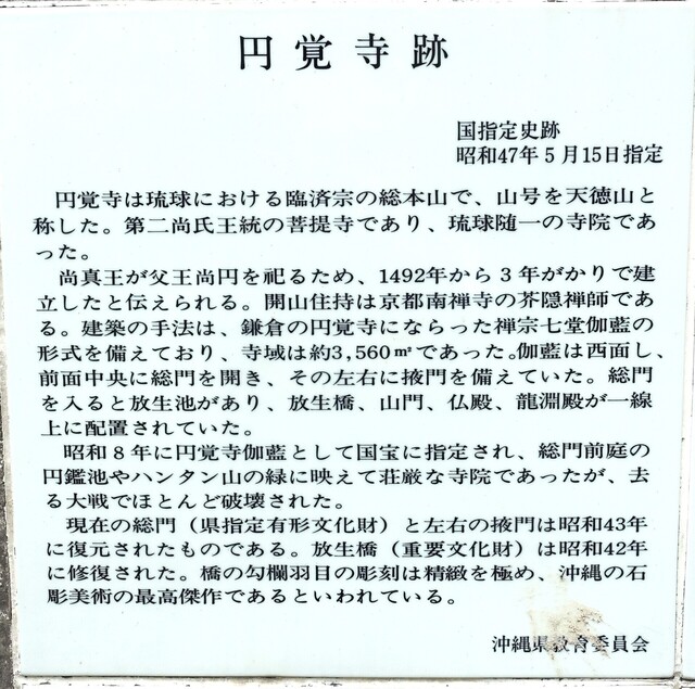 3説明板DSC06731円覚寺跡 (5).JPG