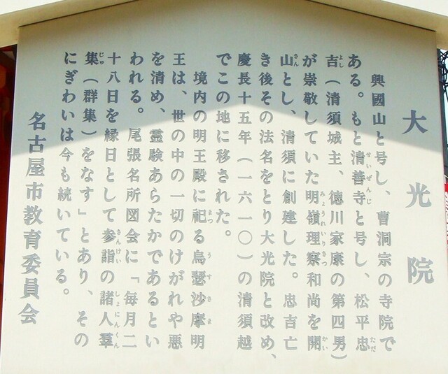 3説明板(23-2415)大光院 (8).JPG