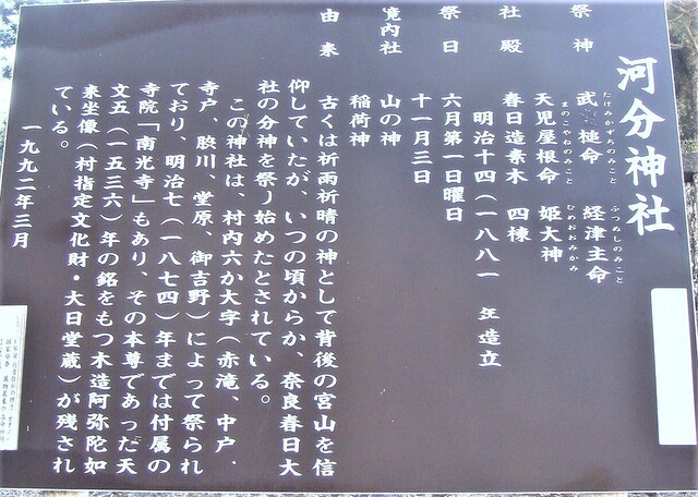 4河分神社説明板(29-865)中戸大日堂 (1).JPG