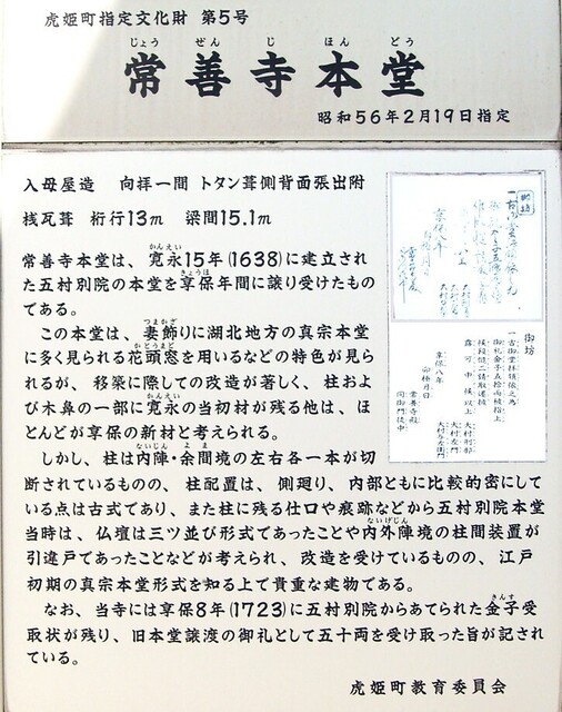 4説明板(25-4129)常善寺 (4).JPG