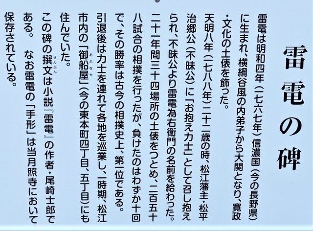 ４雷電の碑説明板DSC08801月照寺 (6).JPG