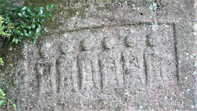 5(24-1299-24)薬師沢六地蔵磨崖仏 (9).JPG