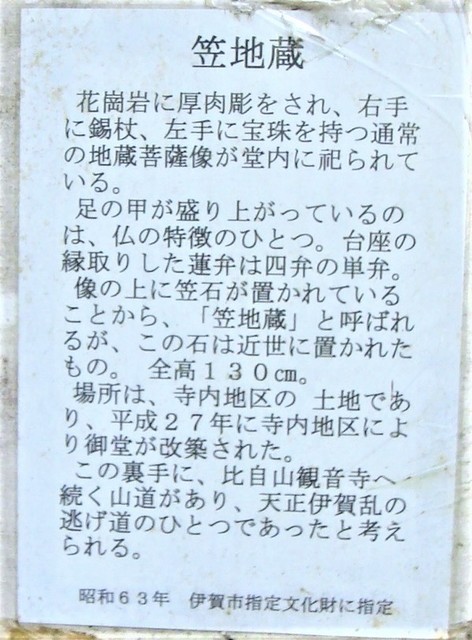 ６説明板（２４－１２９９－２０）笠地蔵 (10).JPG