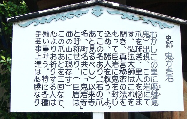 8説明板(22-3216)鬼岩寺 (17).JPG